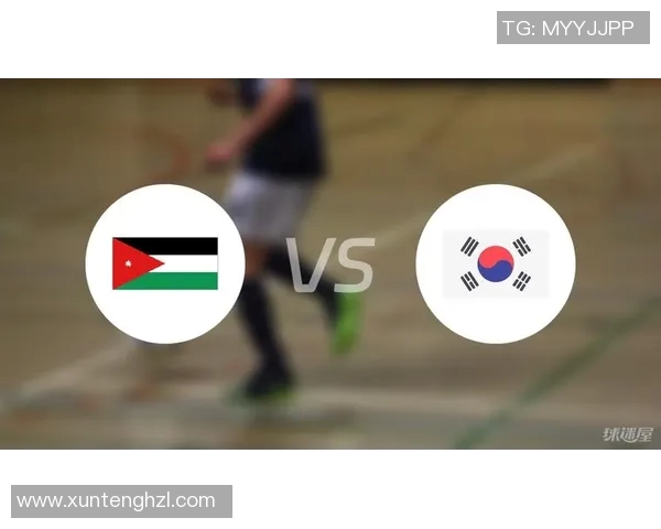 韩国对阵约旦的足球比赛前瞻与胜负分析预测